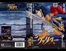 [実況]「スーパーヴァリス（NS=SFC）」ヴァリスコレクションIIIより8年ぶりプレイ！（スマホ撮影）
