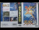 [実況]「ヴァリスIII（NS=MD）」ヴァリスコレクションIIIより8年ぶりプレイ！（スマホ撮影）
