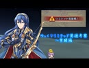 【FEH】ゆっくりリミテッド英雄考察【覚醒編】