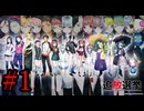 【復讐の果てに救いはあるのか】『追放選挙』如晴実況!#1