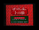 【アレンジメドレー】サラダの国のトマト姫【DTM】