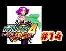【ぽつぽつ実況 #14】あいじょう【ロックマンエグゼ4】