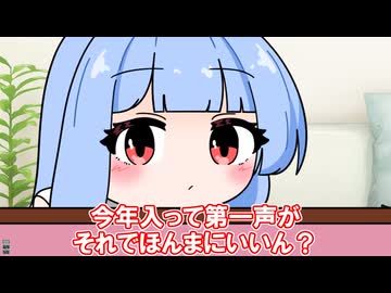【コント】年越し【VOICEROID劇場】