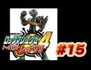 【ぽつぽつ実況 #15】どりょく【ロックマンエグゼ4】
