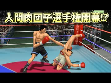 柔らかいステーキの為に改造人間を叩いて柔らかくする沢村竜平【改造はじめの一歩】