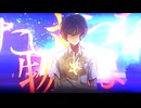 【たにし】イデア/天月【歌ってみた】