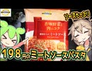 [トプバPB] 香味野菜と肉のコク 濃厚仕上げミートソース