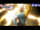 【ドラゴンクエスト11S実況】# 24 イナズマ走る。※ネタバレ注意