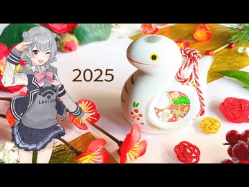 【小春六花】あけましておめでとう【SynthesizerVオリジナル】