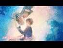 「流れ星」を歌ってみた