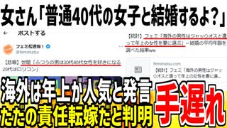 【悲報】女さん「普通の男は30代や40代の女性を好きになる！」→ただの現実逃避なのがバレてしまう...