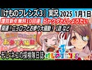 「けものフレンズ3」実況　開運！ニョロっとお参り大騒動！　1話　ネタバレ注意　謹賀新年無料10連　ビャクダさんしょうたい　など　2025 1月1日