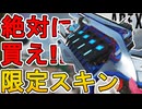 絶対購入しろ！チャージライフルの新スキン「アイスビーム」が神すぎる件！【プレステージスキン】【スーパーレジェンド】【コレクションイベント】【リーク】【APEX LEGENDS/エーペックスレジェンズ】