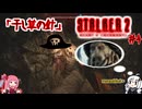 【S.T.A.L.K.E.R.2】世紀末覇者になりたいあかりちゃん＃4【VOICEROID実況】