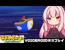 PART31【マリオストーリー】茜ちゃんとヒゲ親父と星のせい  VOICEROID実況(ボイスロイド実況)