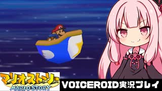 PART31【マリオストーリー】茜ちゃんとヒゲ親父と星のせい  VOICEROID実況(ボイスロイド実況)