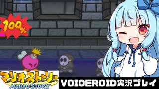 PART32【マリオストーリー】茜ちゃんとヒゲ親父と星のせい  VOICEROID実況(ボイスロイド実況)