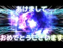 【FGO】今年もよろしくお願いします