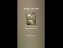 音楽作ってみた♯∞【対策対応版/ 歌詞表示あり】