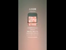 音楽作ってみた♯∞【対策対応版/ 歌詞表示あり】