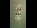 音楽作ってみた♯∞【対策対応版/ 歌詞表示あり】