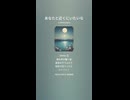 音楽作ってみた♯∞【対策対応版/ 歌詞表示あり】