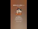 音楽作ってみた♯∞【対策対応版/ 歌詞表示あり】