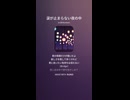音楽作ってみた♯∞【対策対応版/ 歌詞表示あり】