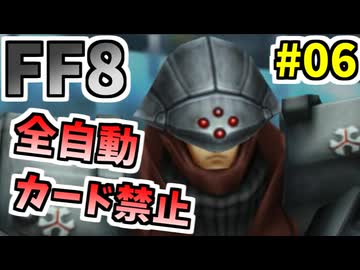 【FF8】集団的自衛犬の行使【ーコマンド・ノーカード縛り】 part6