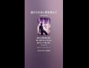 音楽作ってみた♯∞【対策対応版/ 歌詞表示あり】