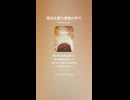 音楽作ってみた♯∞【対策対応版/ 歌詞表示あり】