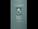 音楽作ってみた♯∞【対策対応版/ 歌詞表示あり】