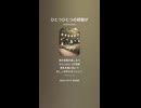 音楽作ってみた♯∞【対策対応版/ 歌詞表示あり】