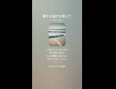 音楽作ってみた♯∞【対策対応版/ 歌詞表示あり】