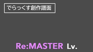 simai 創作譜面　大運動会の巻－はれときどきぶた　Re:MASTER Lv.13+