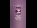 音楽作ってみた♯∞【対策対応版/ 歌詞表示あり】