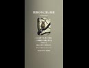 音楽作ってみた♯∞【対策対応版/ 歌詞表示あり】