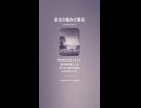音楽作ってみた♯∞【対策対応版/ 歌詞表示あり】