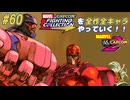 【MARVEL  VS. CAPCOM2 センチネル＆マグニートー＆ストーム 編】ＭｖＣファイティングコレクションを全作全キャラやっていく！！【独言実況】#60
