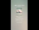音楽作ってみた♯∞【対策対応版/ 歌詞表示あり】