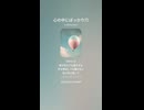 音楽作ってみた♯∞【対策対応版/ 歌詞表示あり】