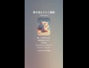 音楽作ってみた♯∞【対策対応版/ 歌詞表示あり】