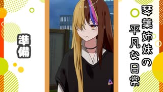 琴葉姉妹の平凡な日常 184『どうぐ屋⑲』【VOICEROID劇場】