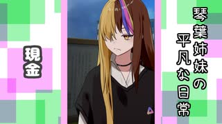 琴葉姉妹の平凡な日常 186『どうぐ屋㉑』【VOICEROID劇場】
