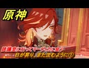 原神　日が昇り、また沈むように①　談議室に行ってマーヴィカに会う　灼烈の反魂の詩　第五章第五幕　Ver.5.3追加ストーリー　＃２　【gensin】