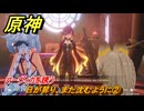 原神　日が昇り、また沈むように②　マーヴィカを誘う　灼烈の反魂の詩　第五章第五幕　Ver.5.3追加ストーリー　＃３　【gensin】