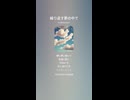 音楽作ってみた♯∞【対策対応版/ 歌詞表示あり】