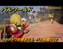 パルワールド　シメナワを捕まえる　パル図鑑０３２　＃１７０　【Palworld】