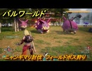 パルワールド　ニャンギマリ討伐　フィールドボス狩り　古代テクノロジーポイント入手方法　＃１７２　【Palworld】