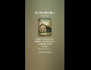 音楽作ってみた♯∞【対策対応版/ 歌詞表示あり】